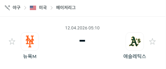 [MLB 메이저리그] 4월12일 뉴욕 메츠 vs 애슬레틱스 분석 중계