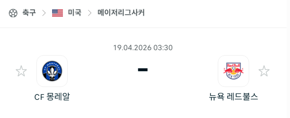 [MLS 메이저리그사커] 4월19일 CF몽레알 vs 뉴욕 레드불스 분석 중계
