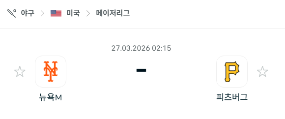 [MLB 메이저리그] 3월27일 뉴욕 메츠 vs 피츠버그 파이리츠 분석 중계