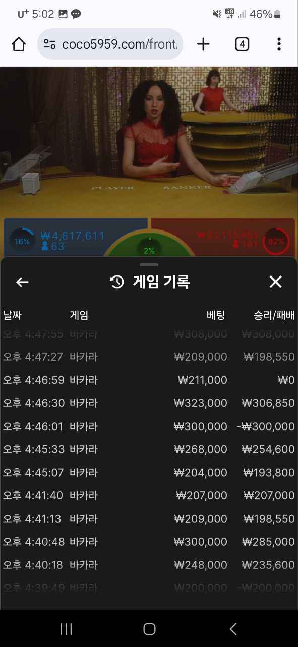 코코카지노 425만원 먹튀