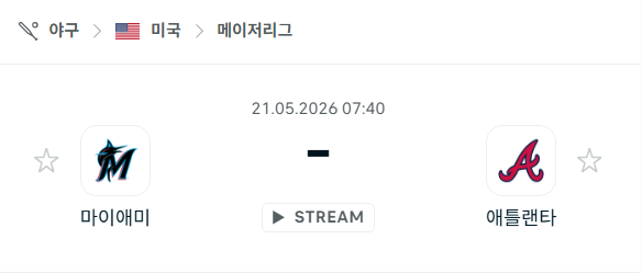 [MLB 메이저리그] 5월21일 마이애미 말린스 vs 애틀랜타 브레이브스 분석 중계