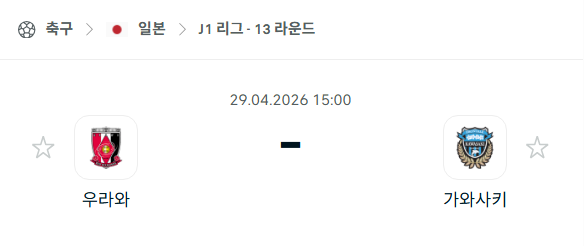 [일본 J리그] 4월29일 우라와 레드다이아몬즈 vs 가와사키 프론탈레 분석 중계