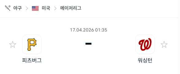 [MLB 메이저리그] 4월17일 피츠버그 파이리츠 vs 워싱턴 내셔널스 분석 중계