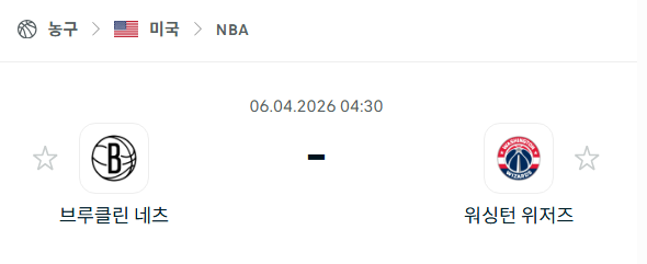 [미국 NBA] 4월6일 브루클린 네츠 vs 워싱턴 위저즈 분석 중계