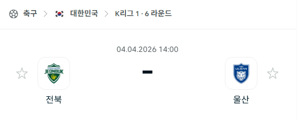[대한민국 K리그1] 4월4일 전북 현대모터스 vs 울산 HD 분석 중계