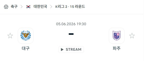 [대한민국 K리그2] 6월5일 대구FC vs 파주 프런티어 분석 중계