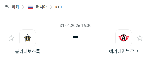 [아이스하키 KHL] 01월31일 블라디보스토크 vs 예카테린부르크 분석 중계