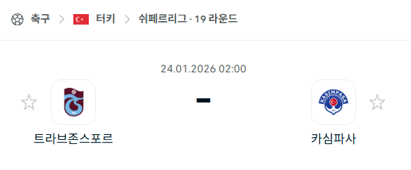 [터키 쉬페르리그] 01월24일 트라브존스포르 vs 카심파사 분석 중계