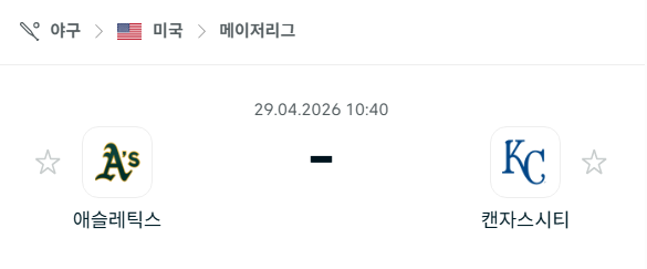 [MLB 메이저리그] 4월29일 애슬레틱스 vs 캔자스시티 로열스 분석 중계