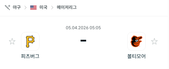 [MLB 메이저리그] 4월5일 피츠버그 파이리츠 vs 볼티모어 오리올스 분석 중계