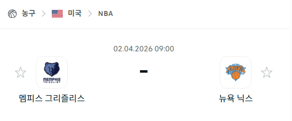 [미국 NBA] 4월2일 멤피스 그리즐리스 vs 뉴욕 닉스 분석 중계