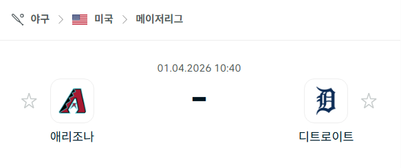 [MLB 메이저리그] 4월1일 애리조나 다이아몬드백스 vs 디트로이트 타이거즈 분석 중계