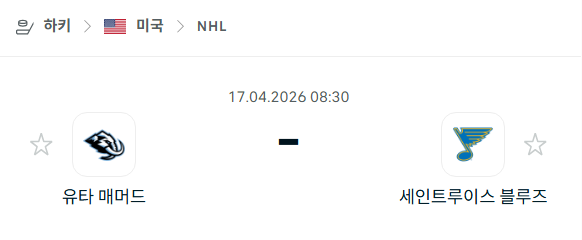 [아이스하키 NHL] 4월17일 유타 매머드 vs 세인트루이스 블루스 분석 중계