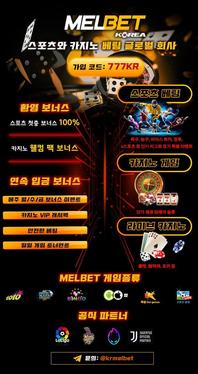 ⚡️MELBET 새로운 회원들을 모두 환영합니다!⚡️