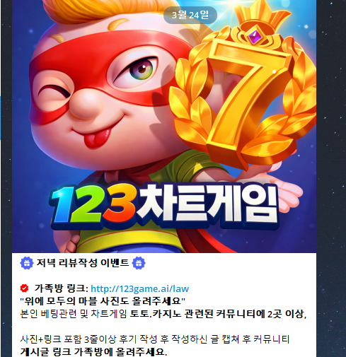 123차트게임 후기