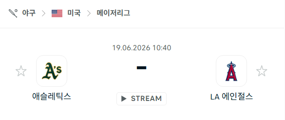 [MLB 메이저리그] 6월19일 애슬레틱스 vs LA 에인절스 분석 중계