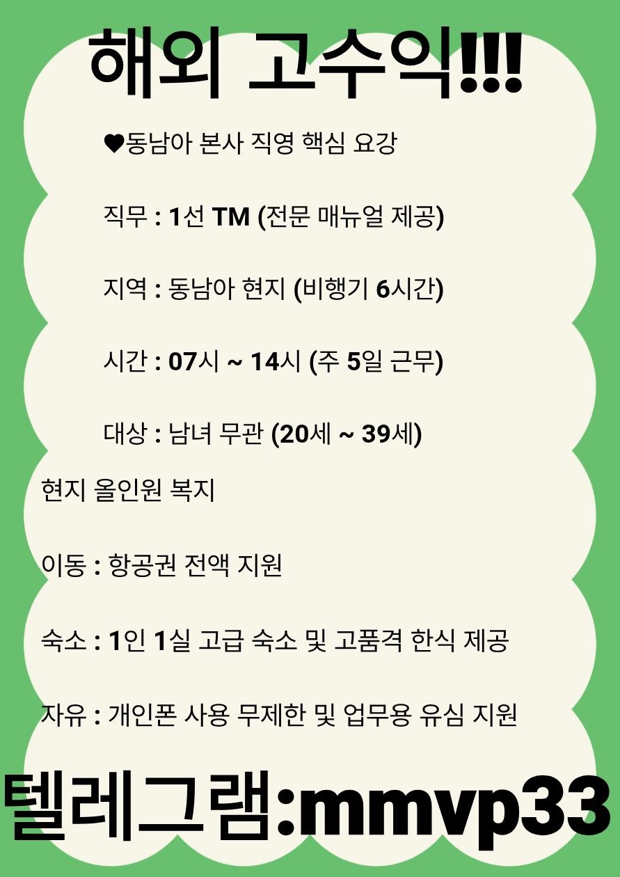 해외고수익(텔레@mmvp33)해외구인구직 해외티엠 해외tm 구인구직