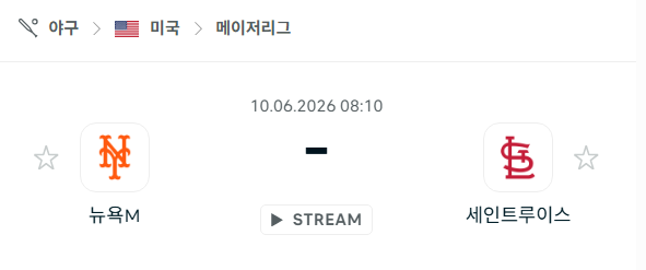[MLB 메이저리그] 6월10일 뉴욕 메츠 vs 세인트루이스 카디널스 분석 중계