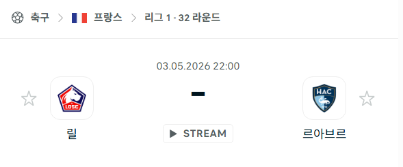 [프랑스 리그앙] 5월3일 릴 vs 르아브르 분석 중계