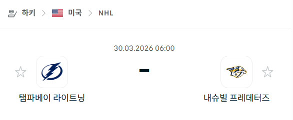 [아이스하키 NHL] 3월30일 탬파베이 라이트닝 vs 내슈빌 프레데터스 분석 중계