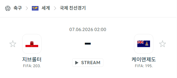 [국가대표 친선경기] 6월7일 지브롤터 vs 케이맨제도 분석 중계