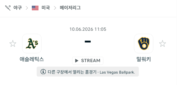[MLB 메이저리그] 6월10일 애슬레틱스 vs 밀워키 브루어스 분석 중계