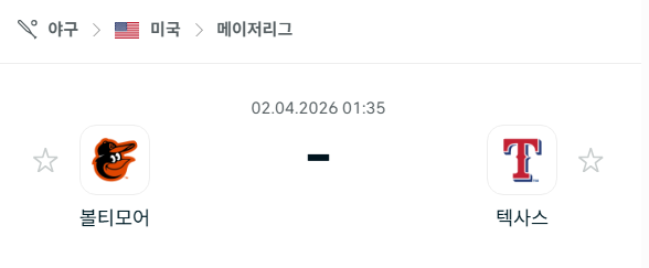 [MLB 메이저리그] 4월2일 볼티모어 오리올스 vs 텍사스 레인저스 분석 중계