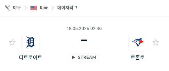 [MLB 메이저리그] 5월18일 디트로이트 타이거즈 vs 토론토 블루제이스 분석 중계