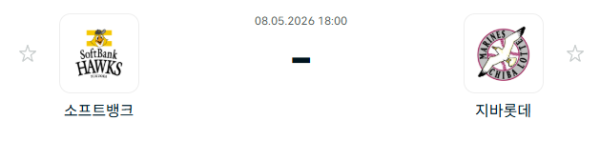 [일본야구 NPB] 2026년05월08일 소프트뱅크 호크스 vs 지바롯데 마린스 분석 중계