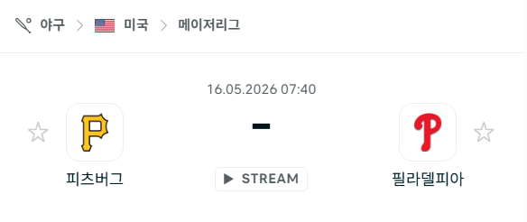 [MLB 메이저리그] 5월16일 피츠버그 파이리츠 vs 필라델피아 필리스 분석 중계
