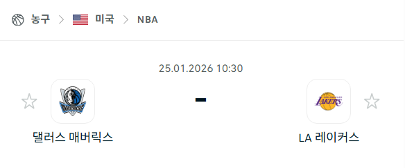 [미국 NBA] 01월25일 댈러스 매버릭스 vs LA 레이커스 분석 중계