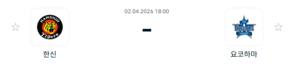 [일본야구 NPB] 2026년04월02일 한신 타이거즈 vs 요코하마 DeNA베이스타스 분석 중계