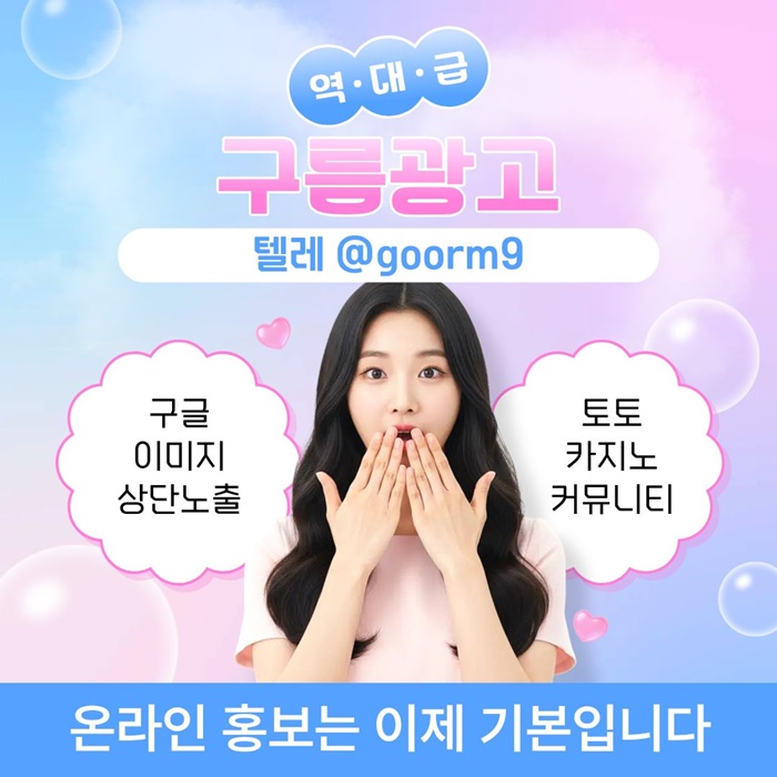 [[선택이 아닌 필수!]] 토토홍보 | 카지노홍보 | 커뮤니티홍보 | 구름광고