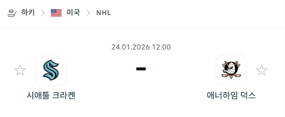 [아이스하키 NHL] 01월24일 시애틀 크라켄 vs 애너하임 덕스 분석 중계