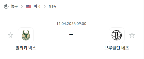 [미국 NBA] 4월11일 밀워키 벅스 vs 브루클린 네츠 분석 중계