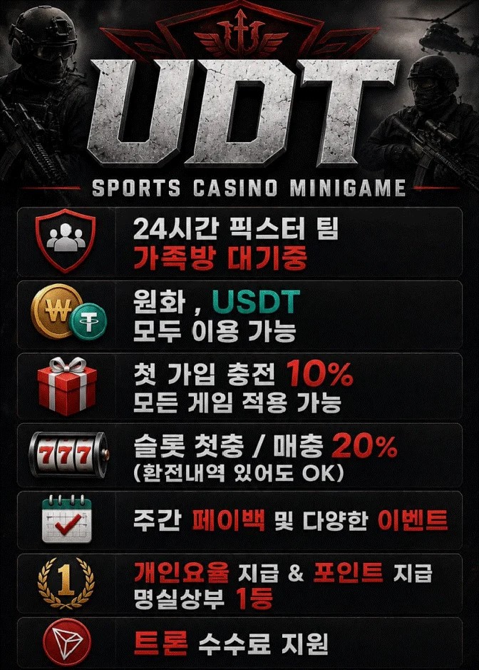 ☑️ 무사고 <UDT특공대> 소개드립니다 ☑️