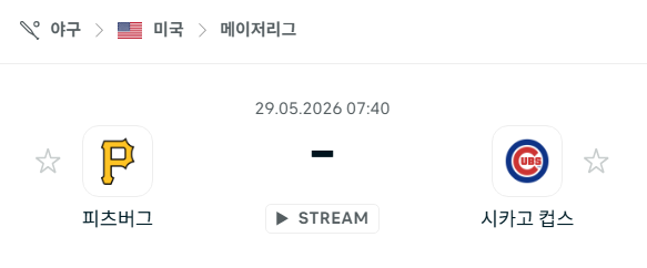 [MLB 메이저리그] 5월29일 피츠버그 파이리츠 vs 시카고 컵스 분석 중계