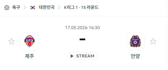 [대한민국 K리그1] 5월17일 제주SK vs FC안양 분석 중계