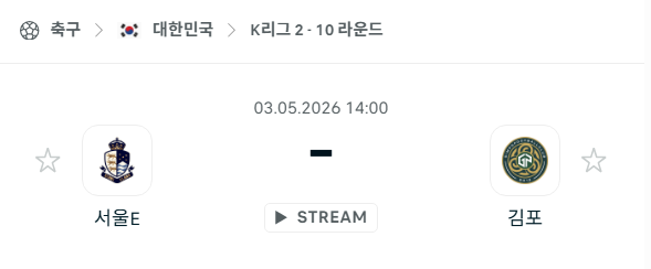 [대한민국 K리그2] 5월3일 서울 이랜드 vs 김포FC 분석 중계