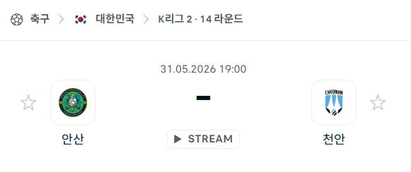 [대한민국 K리그2] 5월31일 안산 그리너스 vs 천안 시티 분석 중계