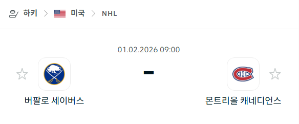 [아이스하키 NHL] 02월01일 버팔로 세이버스 vs 몬트리올 캐네디언스 분석 중계