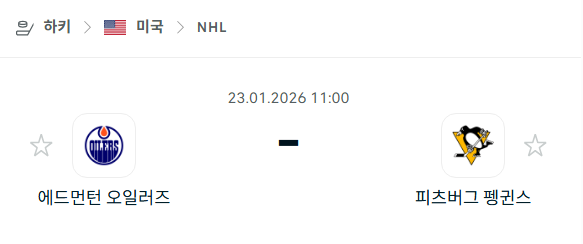 [아이스하키 NHL] 01월23일 에드먼턴 오일러스 vs 피츠버그 펭귄스 분석 중계