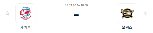 [일본야구 NPB] 2026년03월31일 세이부 라이온스 vs 오릭스 버팔로스 분석 중계