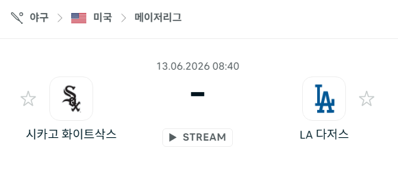 [MLB 메이저리그] 6월13일 시카고 화이트삭스 vs LA 다저스 분석 중계