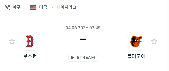 [MLB 메이저리그] 6월4일 보스턴 레드삭스 vs 볼티모어 오리올스 분석 중계