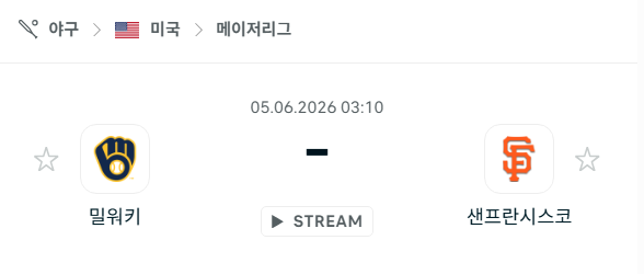 [MLB 메이저리그] 6월5일 밀워키 브루어스 vs 샌프란시스코 자이언츠 분석 중계