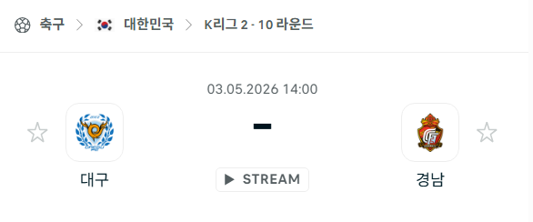 [대한민국 K리그2] 5월3일 대구FC vs 화성FC 분석 중계