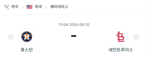 [MLB 메이저리그] 4월19일 휴스턴 애스트로스 vs 세인트루이스 카디널스 분석 중계