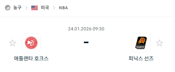 [미국 NBA] 01월24일 애틀랜타 호크스 vs 피닉스 선즈 분석 중계