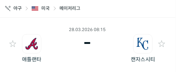 [MLB 메이저리그] 3월28일 애틀랜타 브레이브스 vs 캔자스시티 로열스 분석 중계